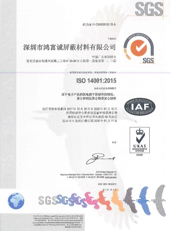 黄金城集团官网-ISO 14001：2015